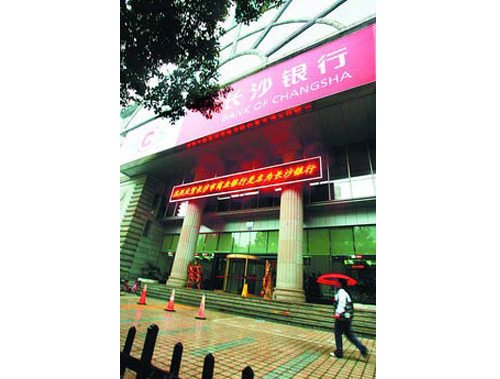 長(cháng)沙銀行總部