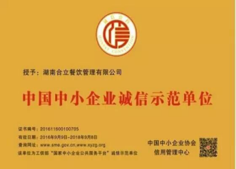 誠信示范單位