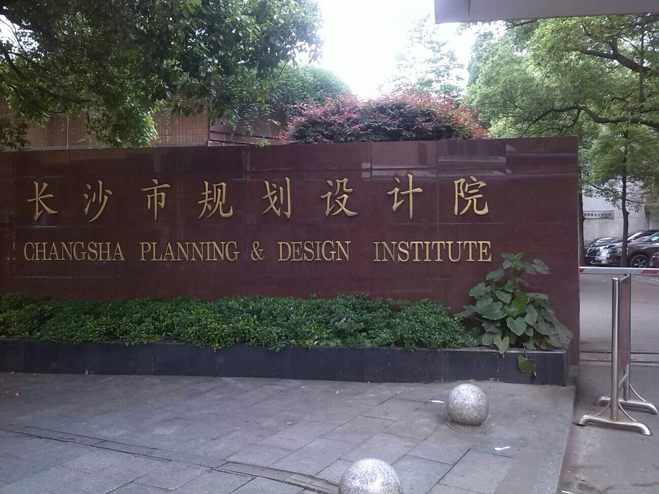 長(cháng)沙市規劃設計院丨食堂承包公司